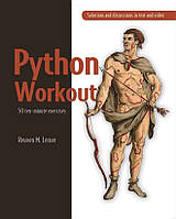 Книга "Python Workout 50 ten-minute exercises" - Reuven M. Lerner (На английском языке)