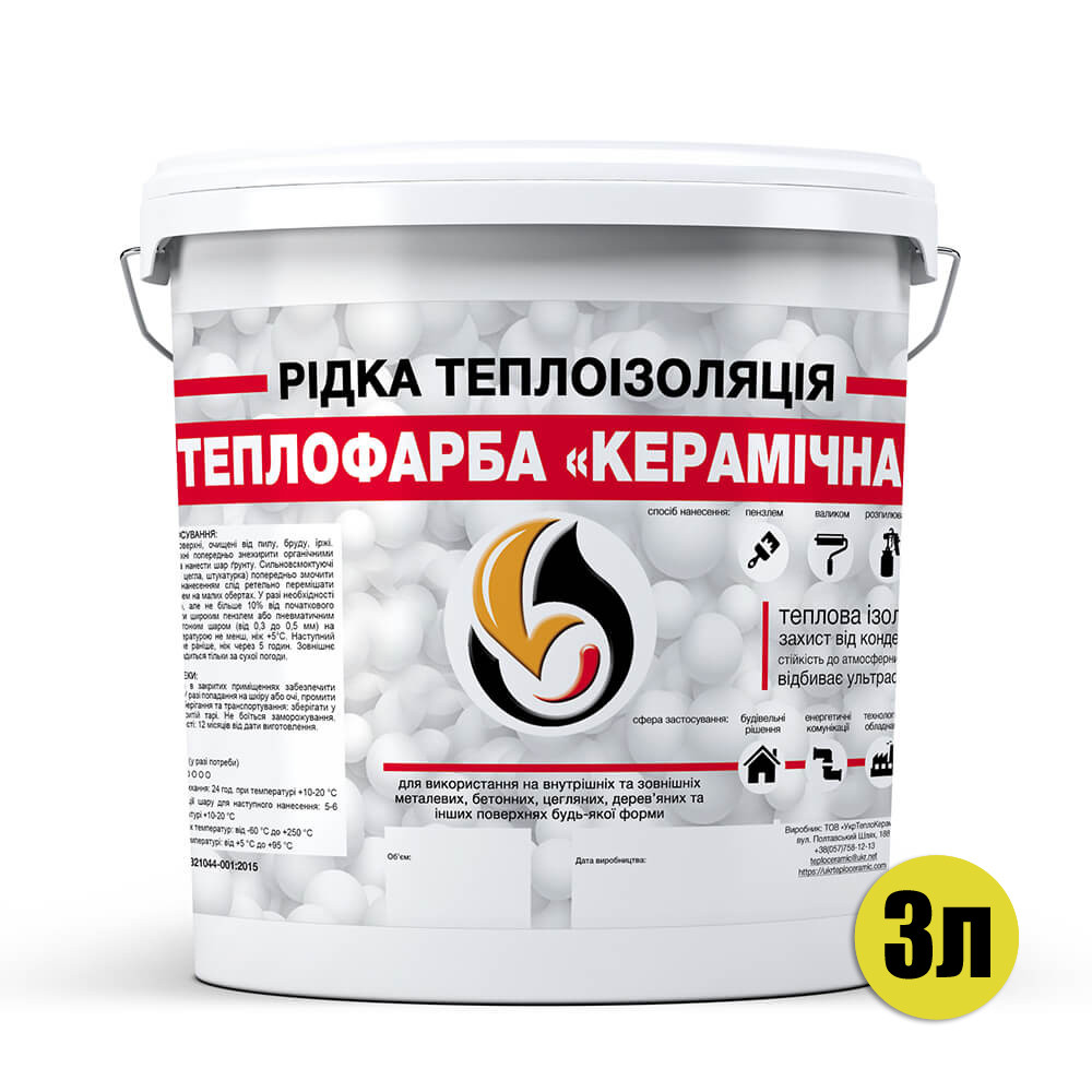 Рідка теплоізоляція біла, 3л