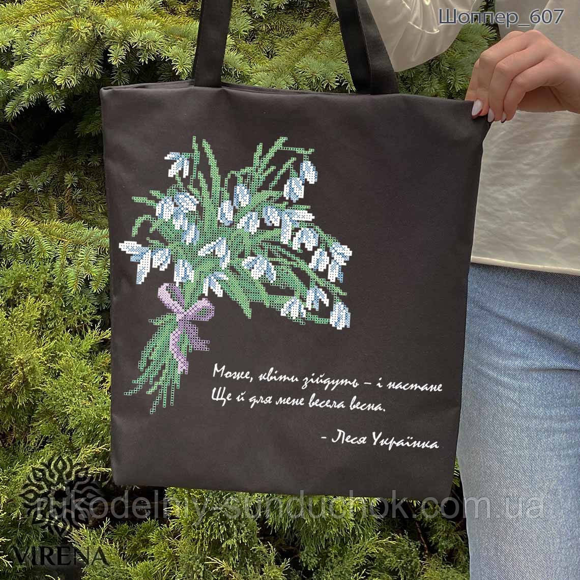 Шопер для вишивання бісером Virena Шопер_607, фото 1