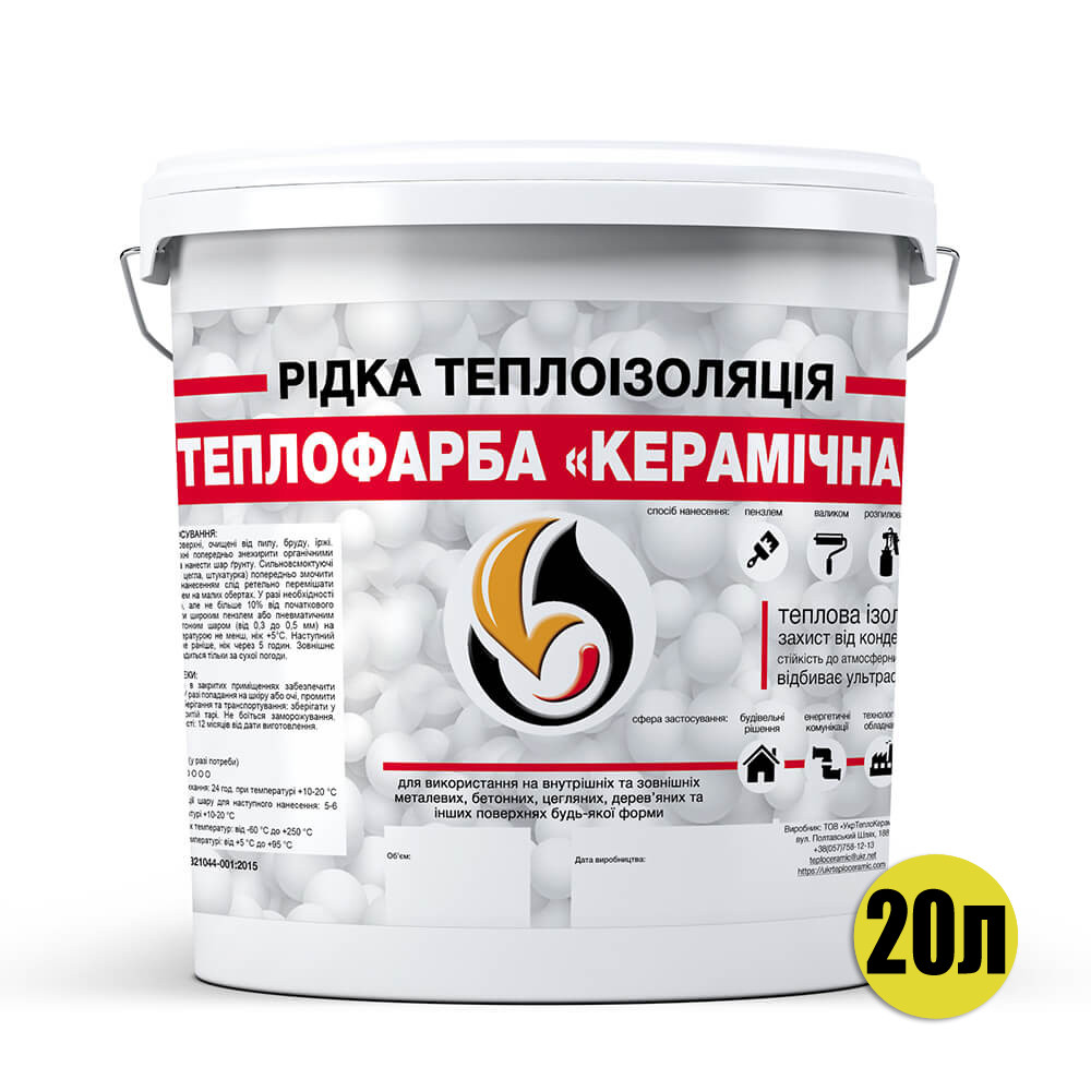 Рідка теплоізоляція біла, 20л