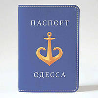 Обложка на паспорт v.1.0. 882 Одесса (эко-кожа) (6059)