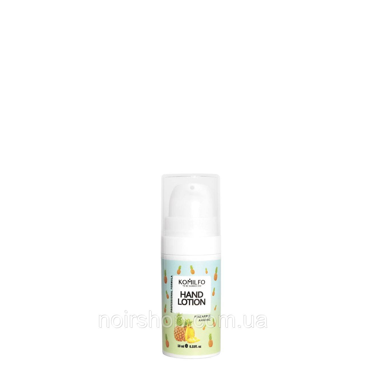 Komilfo Hand Lotion Pineapple – лосьйон для рук ананас, 10 мл