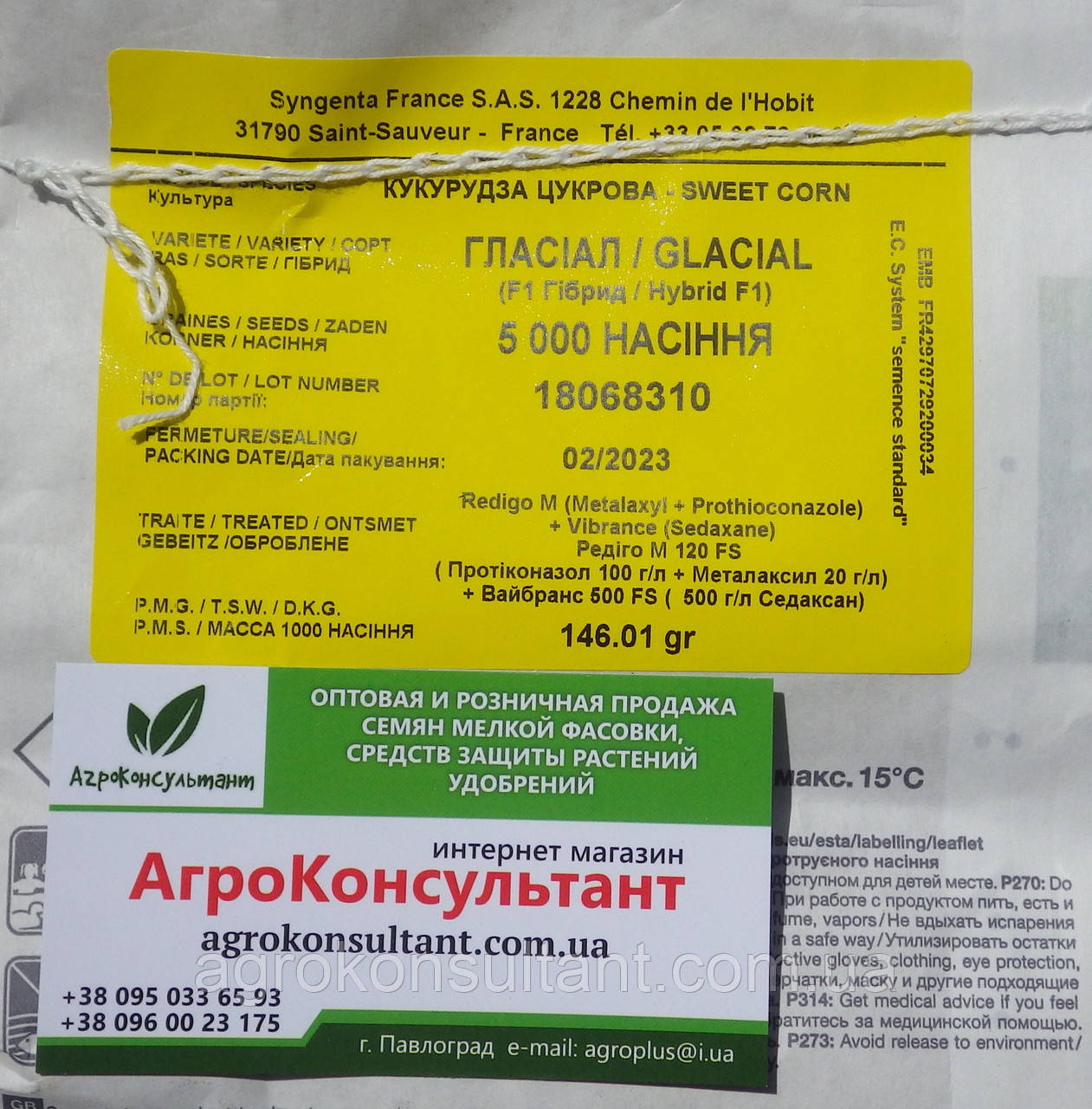 Насіння кукурудзи Гласіал F1 (Syngenta), 5 000 насінин — середньорання (77 днів), суперсолодка, біла
