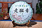 Елітний витриманий зелений Шен Пуер «Лао Бан Чжан» 2008 рік, 5 г, бадьорячий чай пуер, фото 5