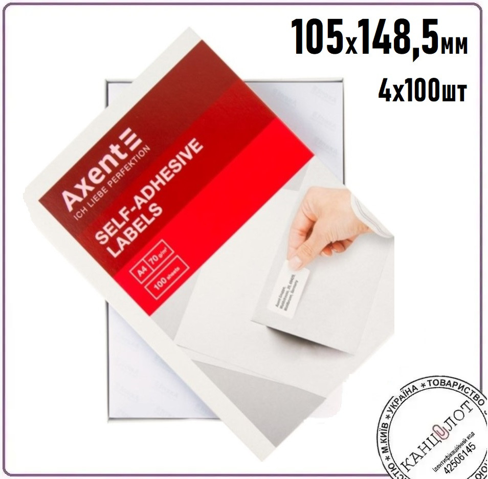 Етикетки з клейким шаром А4, розмір 105*148,5 - 4шт./арк. 100 аркушів у картонній коробці (2461-a)