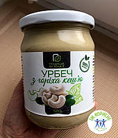 Урбеч (паста) из ореха кешью, 500 г