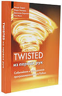 Книга "Twisted из первых рук" - Марк Уильямс