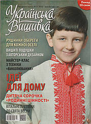Журнал із схемами Українська Вишивка (Діана Плюс) випуск №42(2)