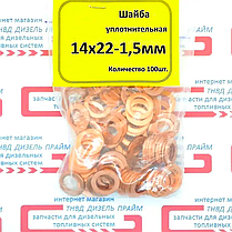 Шайба (кільце) мідна 14х22-1,5 мм. 50 штук., фото 5