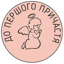 Чашки до Першого Причастя