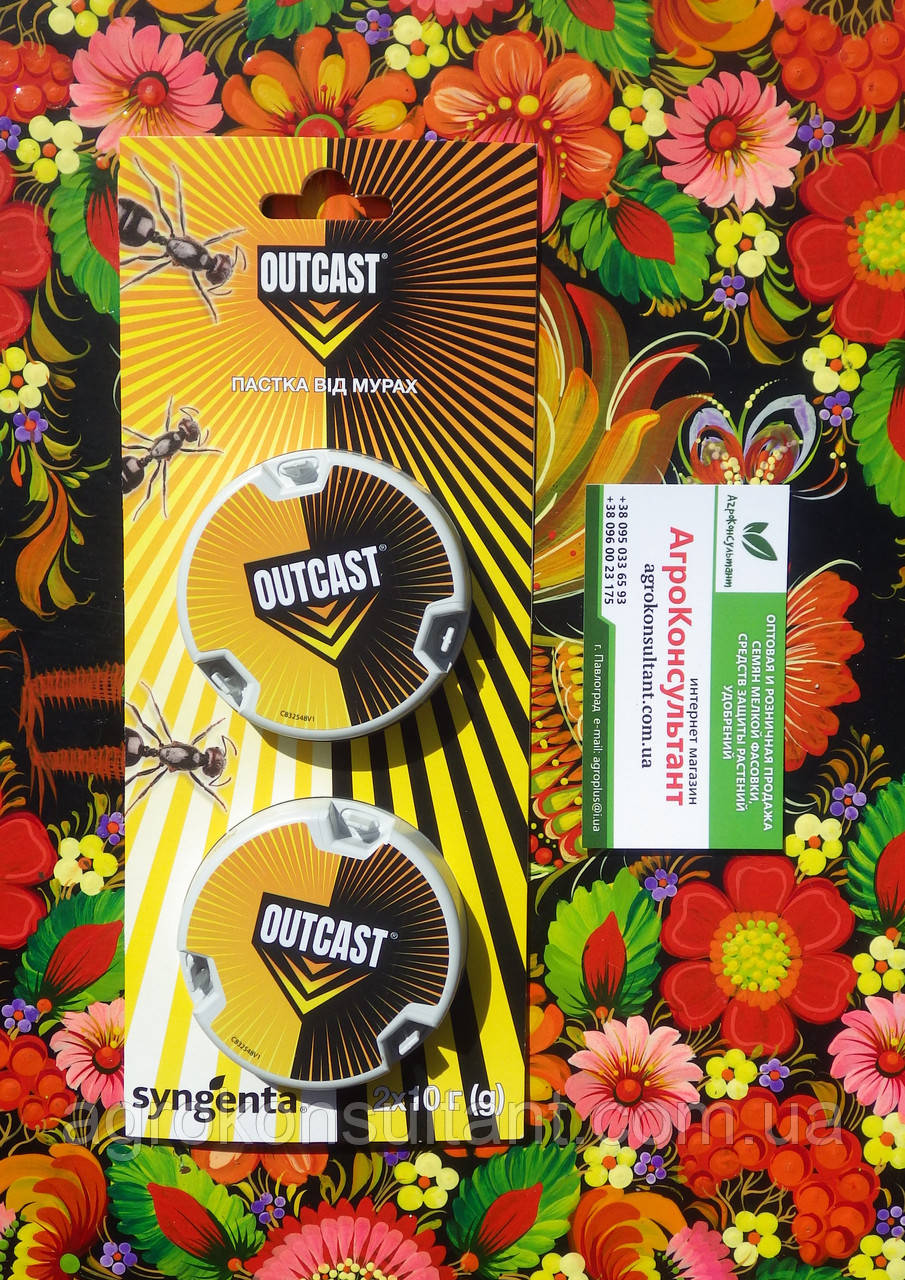 Пастка від мурах Outcast (Ауткаст), 2х10 г — інсектицидні контейнери для знищення всіх видів мурах