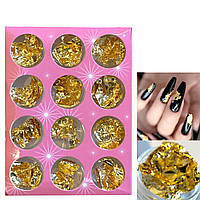 Набор жатой фольги (12 шт. в упаковке) для дизайна и декора ногтей Золото В