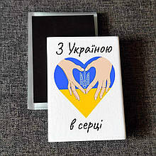 Магніт патріотичний з Україною в серці. Друк на магнітах