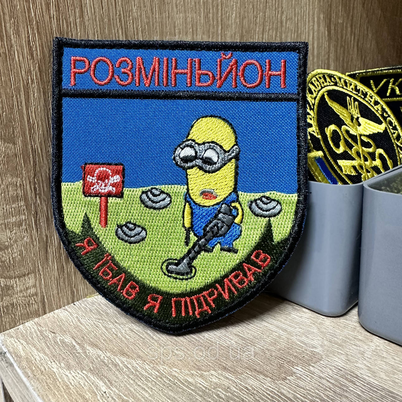 №230 Шеврон «РОЗМІНЬЙОН» 9*7,5 см