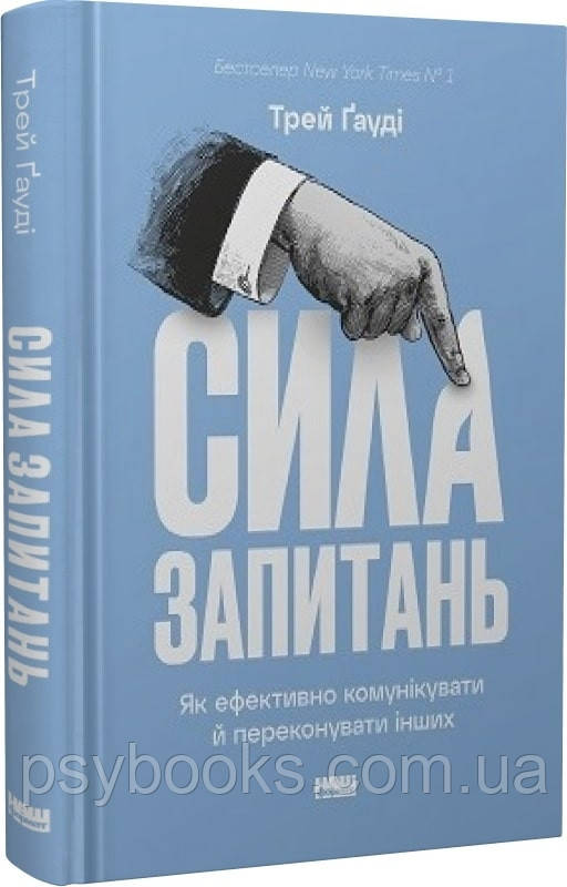Сила запитань Трей Ґауді