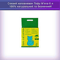 Соевый наполнитель Хвостик Tofu Cat Litter Mint для кошачьего туалета с ароматом мяты, 2.6 кг (6 л)