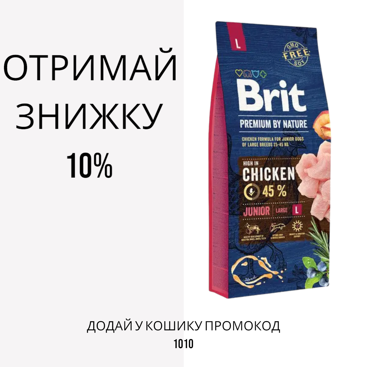 Brit (Брит) Premium Junior L корм для цуценят і молодих собак великих порід, 15 кг