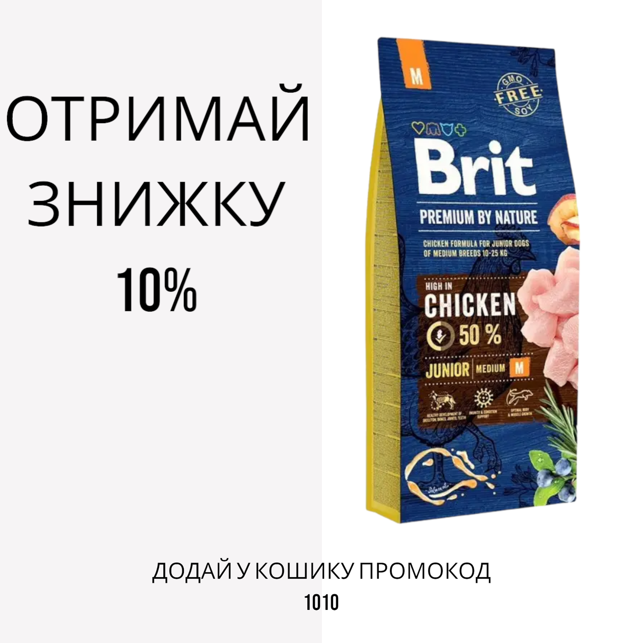 Brit (Брит) Premium Junior M сухий корм для цуценят і молодих собак середніх порід, 15 кг