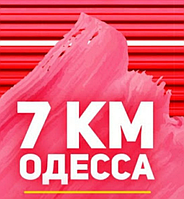 Як знайти оптового постачальника в Одесі на 7 км?