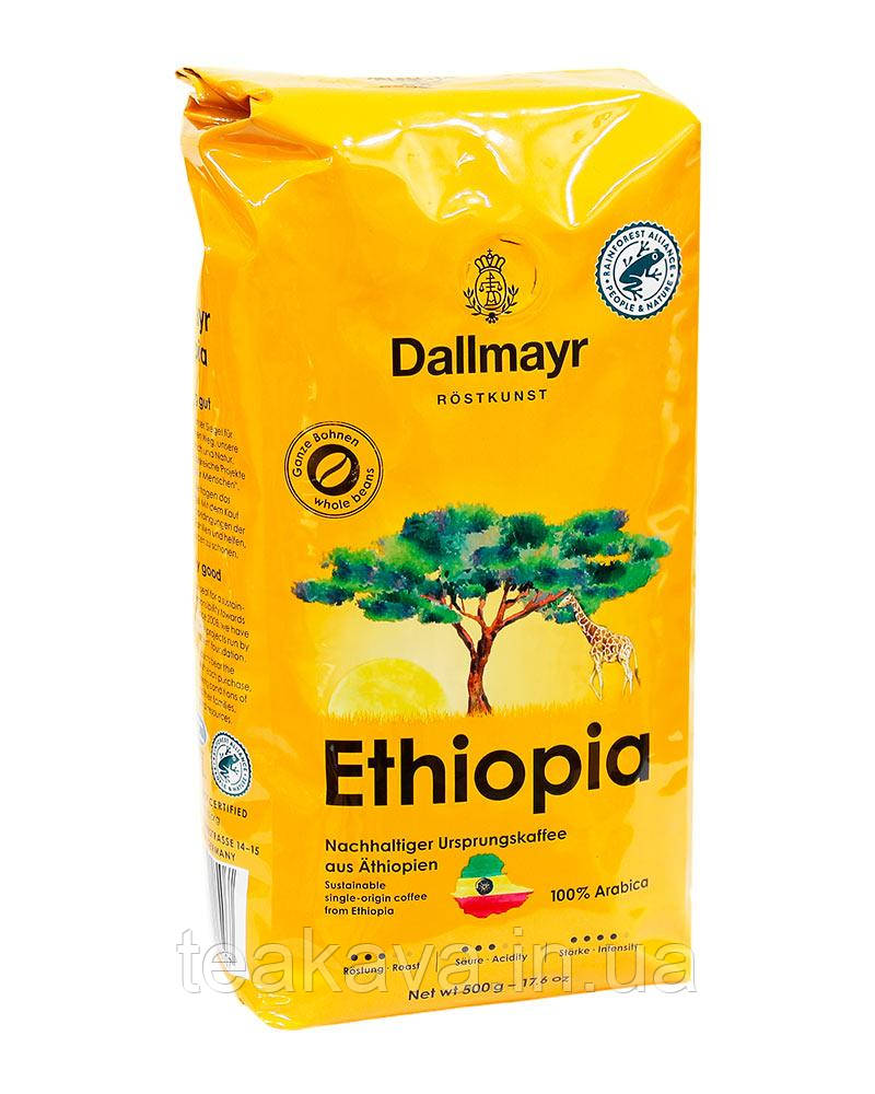 Кава в зернах Dallmayr Ethiopia, 500 г (моносорт арабіки) (4008167040507)