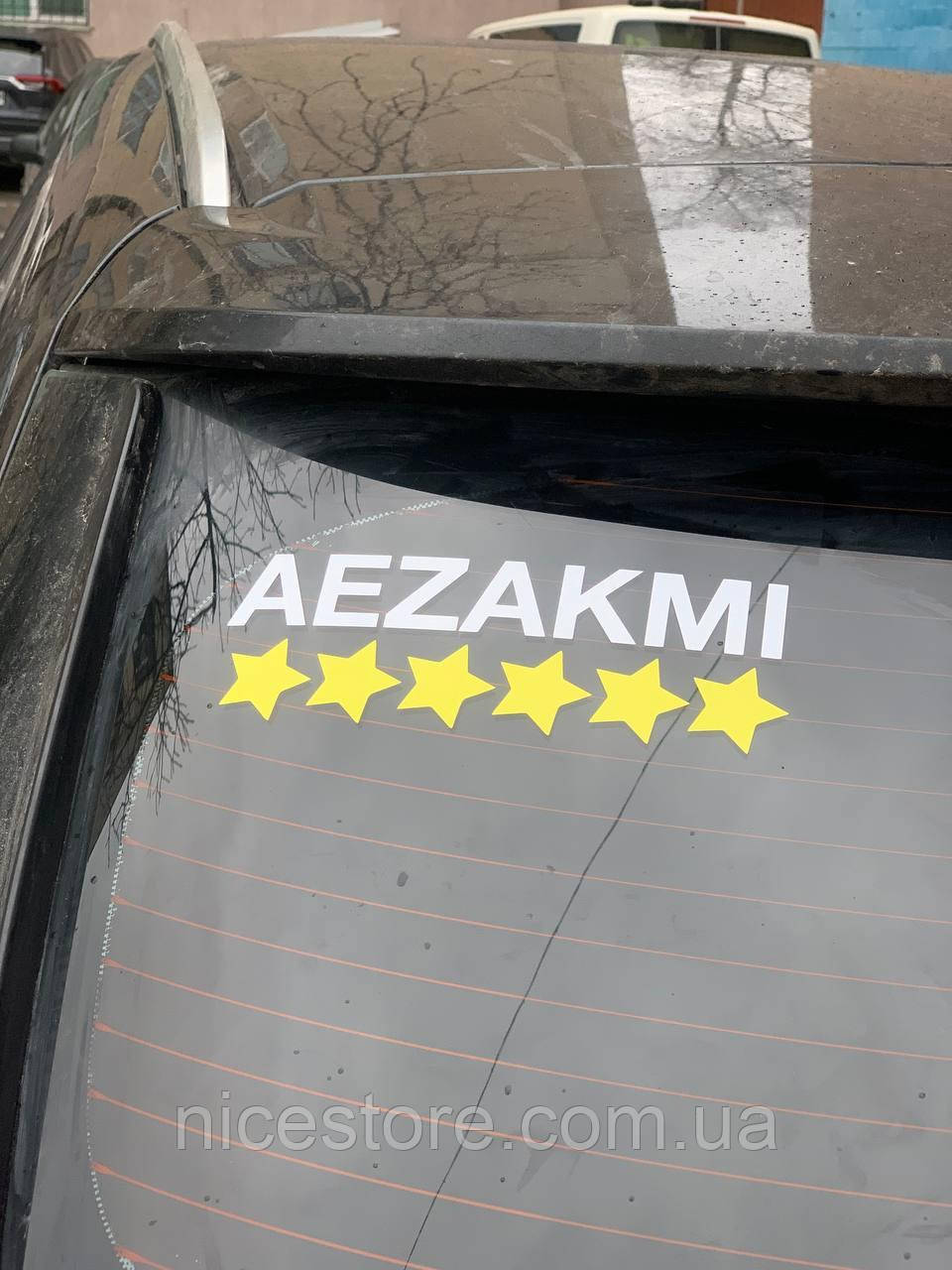 Наліпка на авто "AEZAKMI"  20х7 см, фото 1