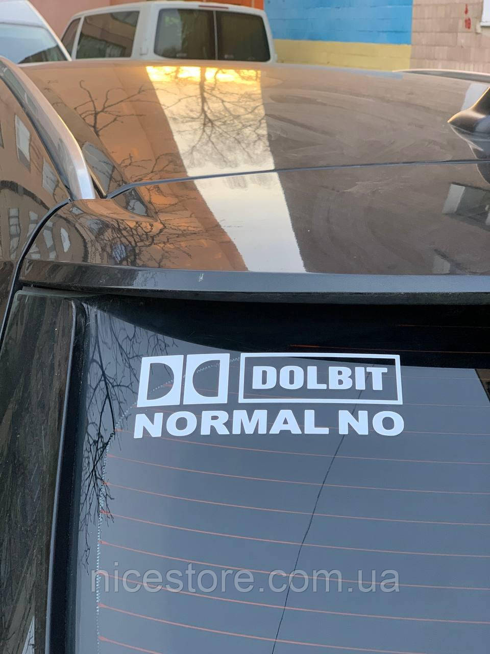 Наліпка на авто "Dolbit normalno" 20х7,5 см, фото 1