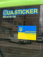 Наклейка на авто "Прапор Слава Україні" 20х14 см