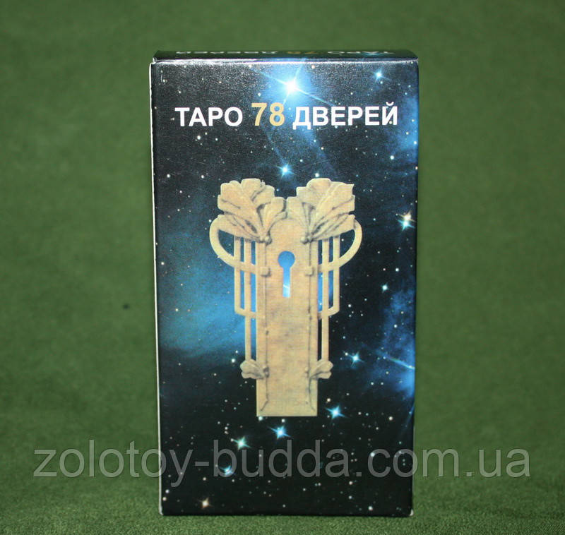 Таро 78 Дверей