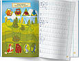 Перші прописи із завданнями Англійська мова Рукописний шрифт (9786175473801), фото 3