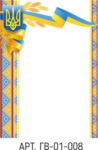 Грамота А4 універсальна № 08, фото 1