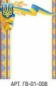 Грамота А4 універсальна № 08