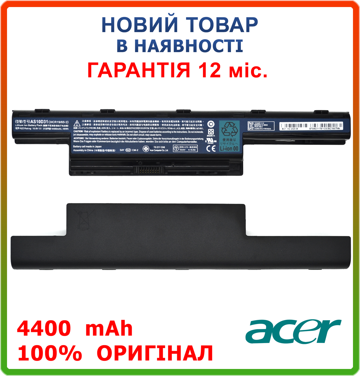 Оригінальна батарея Acer AS10D31 BT.00603.111 BT.00606.008 31CR19/652 4400 mAh