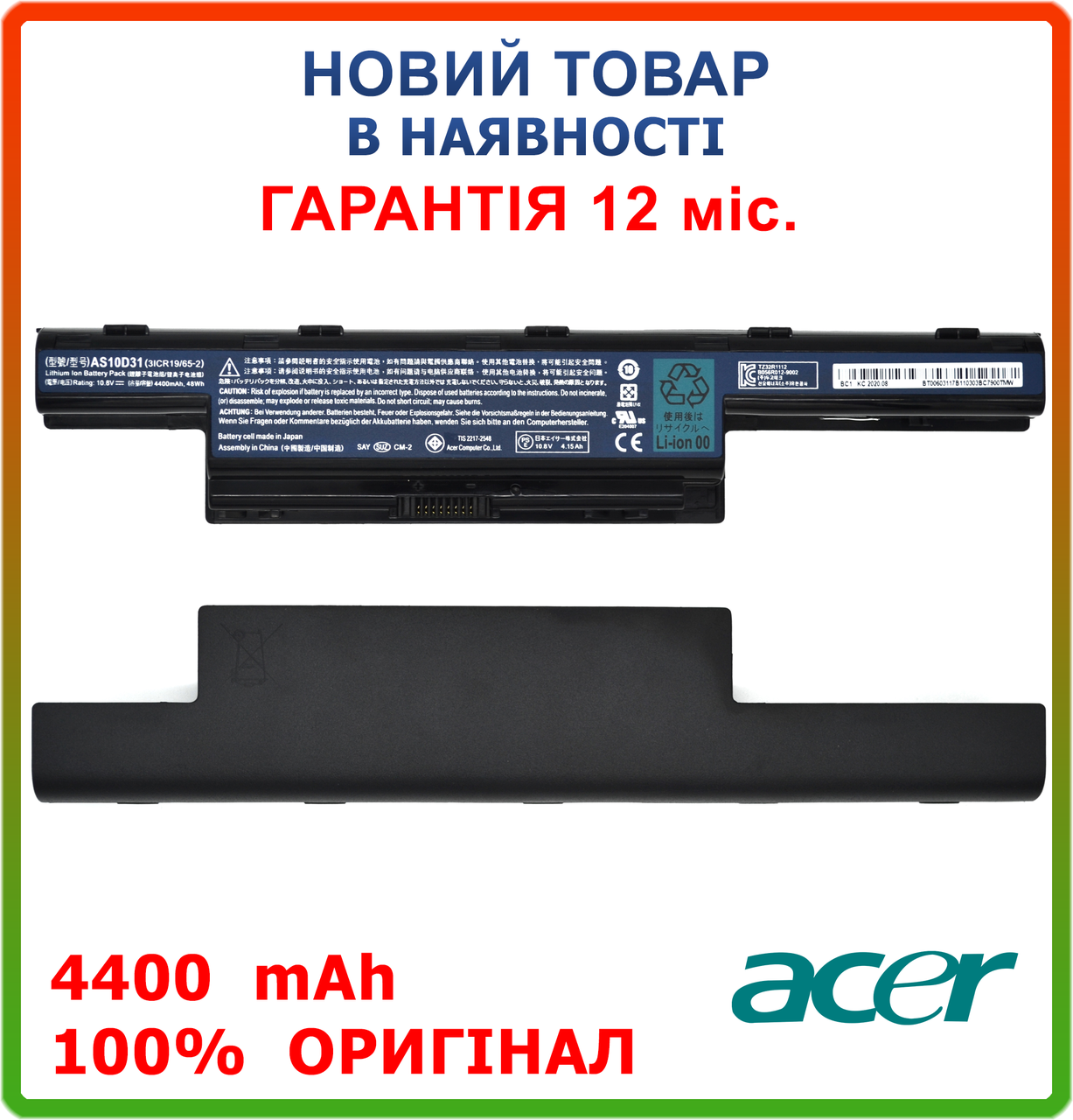 Оригінальна батарея Acer AS10D61 AS10D71 BT.00607.125 BT.00607.127