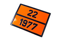 Табличка опасный груз "22-1977" (Жидкий азот)