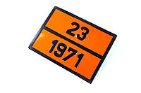 Табличка опасный груз "23-1971" (Природный газ)