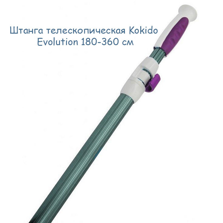 Штанга телескопическая Kokido Evolution K928BU/S, для крепления щеток и сачков для бассейна, 180-360 см - фото 5 - id-p1822346332