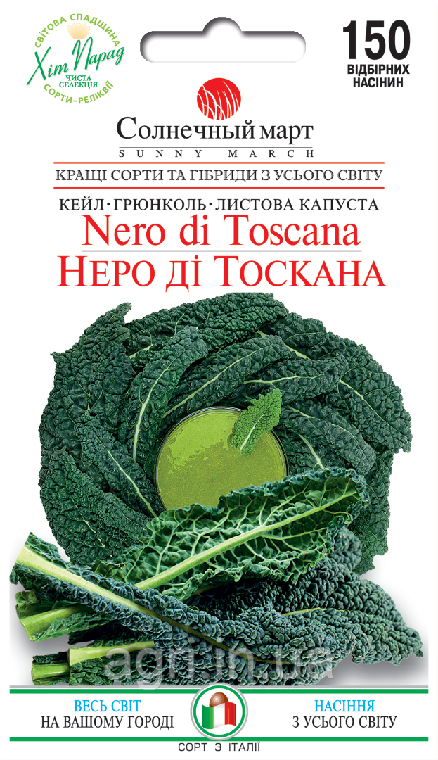 Капуста Неро ді Тоскана, 150шт.