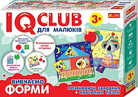 IQ Club для малюків. Вивчаємо форми. Розвиваючі завдання + Навчальні пазли