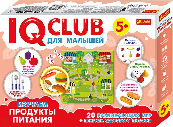 IQ Club для малышей. Учебные пазлы. Изучаем продукты питания. 20 развивающих игр + правила здорового питания