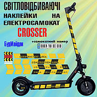 Комплект светоотражающих наклеек на электросамокат Crosser E9 БудМайдан