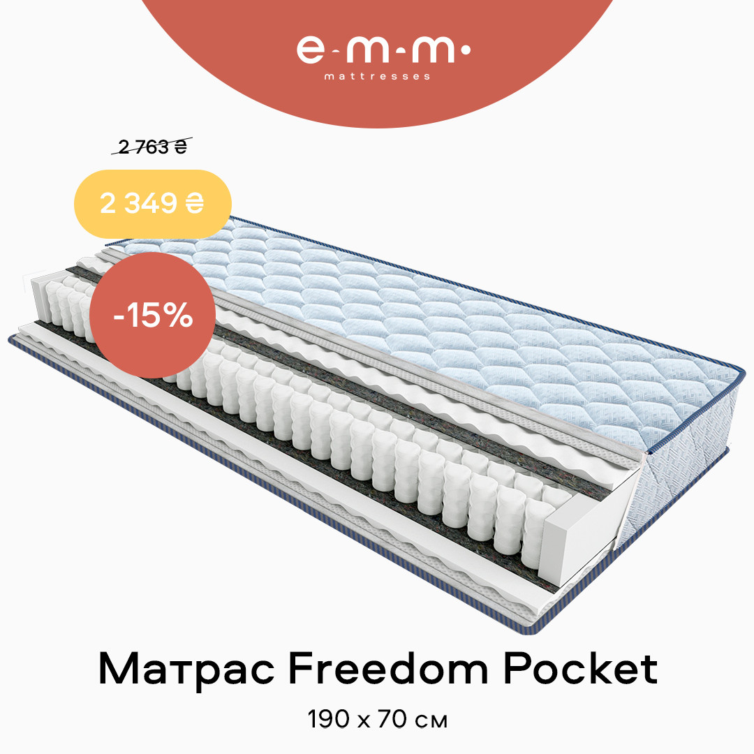 Матрац Freedom Pocket висота 19см