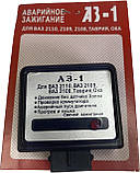 Блок аварійного запалювання (АЗ-1) Заз 1102 1103 таврія славута ваз 2108 2109 21099, фото 3