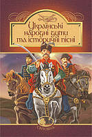 Українські народні думи та історичні пісні  Богдан