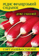 Насіння редьки Французький Сніданок, 1кг