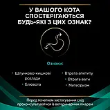 Сухий корм для кішок Purina Pro Plan Veterinary Diets EN ST/OX Gastrointestinal 1.5 кг (7613287597496), фото 8