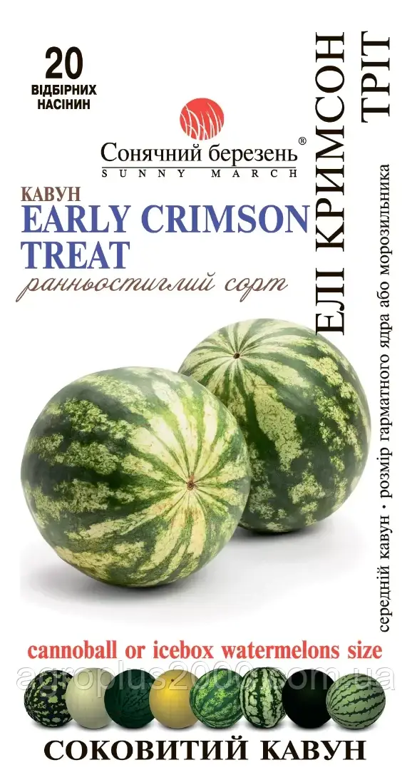 Насіння Кавун Ерлі Кримсон Тріт 20 насінин Сонячний Березень