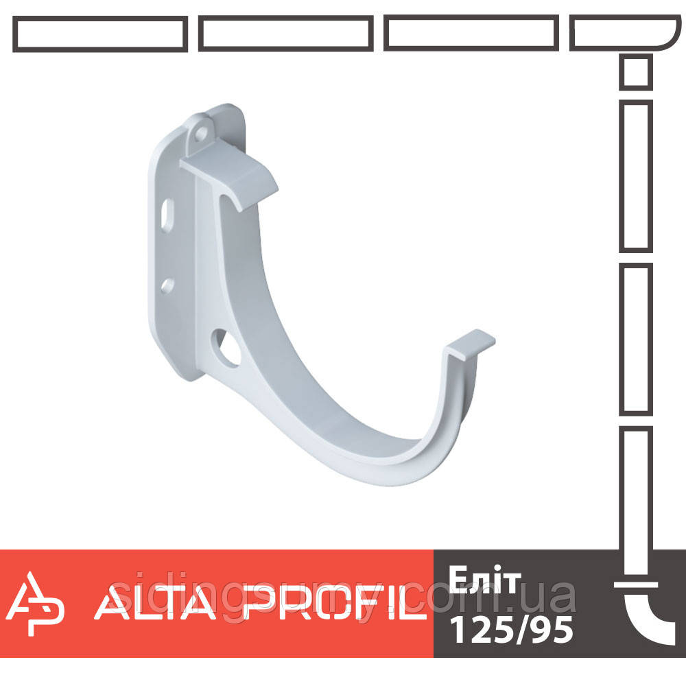 Кронштейн жолоба Альта-Профіль Еліт 125 мм білий