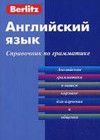 Книга Англійська мова. Довідник по граматиці (м`яка)