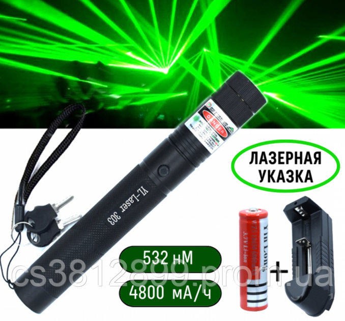 Лазерна вказівка Laser YL-303 Green. Потужний акумуляторний лазер з ...
