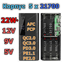 Корпус Повербанк 22W, 5*21700 Type C QC2.0 QC3.0 PD2.0 PD3.0 BC1.2 FCP AFC MTK PE powerbank